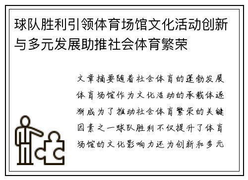 球队胜利引领体育场馆文化活动创新与多元发展助推社会体育繁荣