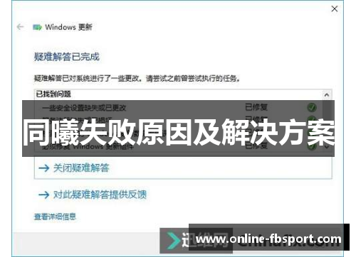 同曦失败原因及解决方案
