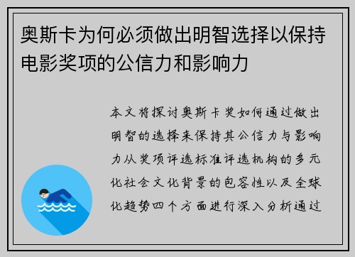 奥斯卡为何必须做出明智选择以保持电影奖项的公信力和影响力