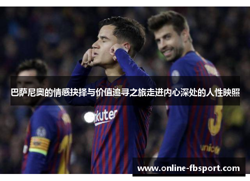 巴萨尼奥的情感抉择与价值追寻之旅走进内心深处的人性映照